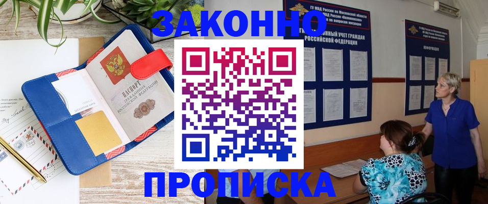 временная регистрация недорого в Тогучине