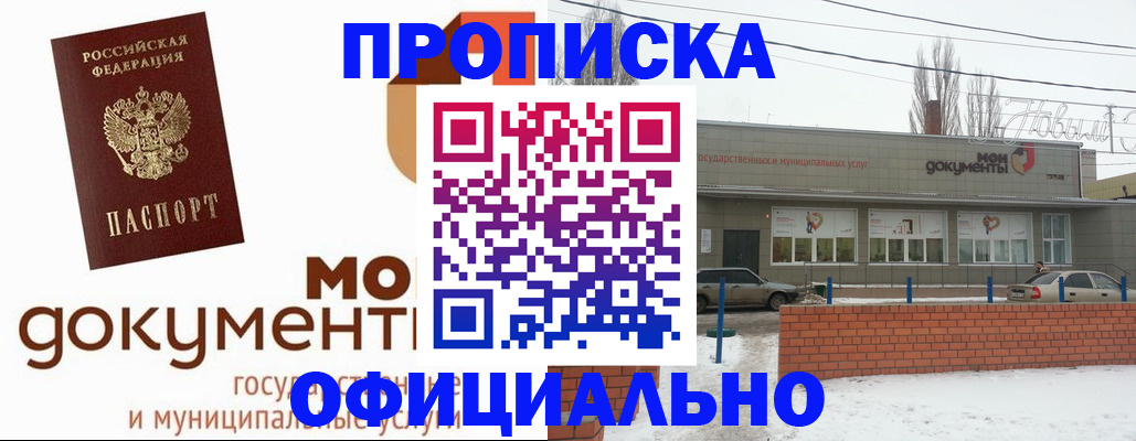 пропишу в квартире в Тогучине